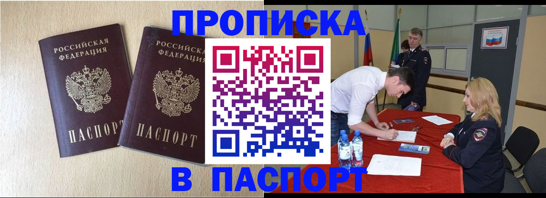 прописка в квартире в Коле